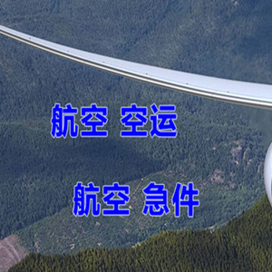 哈密伊州航空空运快递-选东方航空和上海航空